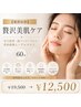 【肌質改善】毛穴洗浄+泥パック+フォト+美容液導入+ゲルマスク60分 ¥19500→