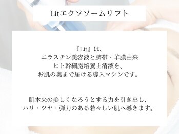フラワー(FLOWER)/Litとは？どんなお肌になれる？