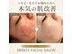 ミベル フェイシャルサロン(MIBELL FACIAL SALON)の写真