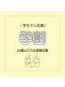 【学割U24】あし（太もも～指先）脱毛 ￥7,500→￥3,000