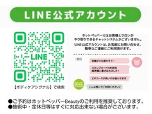 問い合せ専用LINE【ボディケアシグナル】で検索