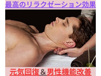 エステ ハリーヌ/男性機能回復・男性ホルモン活性