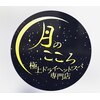 月のこころ 石巻店のお店ロゴ