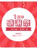 【期間限定！】首肩こりに！もみほぐし＋上半身リンパケア60分￥5500