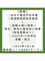 整体院リノベボディ(リノベBODY) 【経歴】