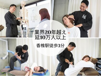 香椎井上整骨 整体院の写真