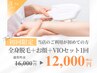 【全身脱毛】全身脱毛＋お顔＋VIOセット１回¥16,000→¥12,000！