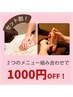 【全身スッキリ!】もみほぐし45分+フット45分¥10,960→¥9,960!