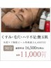 5月限≪くすみ・毛穴・ハリ不足≫艶玉肌:角質・陶肌ピール特典最大5500円付