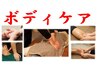 【ボディケア】揉みほぐし、ストレッチ、足ツボ、ヘッド、ハンド 60分