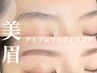 【理想の垢抜け美眉♪】アイブロウスタイリング/毎日のメイクが楽に♪
