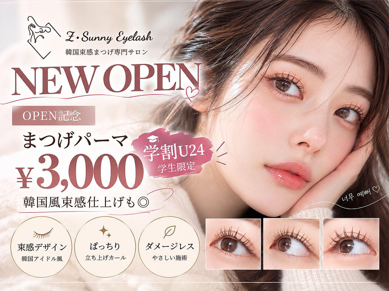 ゼットサニーアイラッシュ(Z Sunny Eyelash)｜ホットペッパービューティー