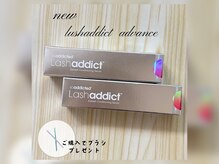 アール(R)の雰囲気（大人気ラッシュアディクト販売中♪ご購入でブラシプレゼント）