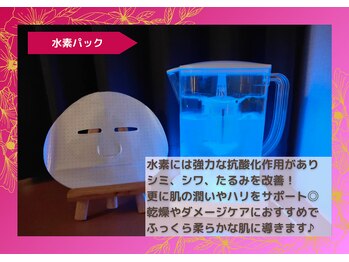 ヨサパーク リユ(YOSA PARK Riyu)/水素パック