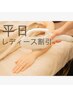 【脱毛】レディースの平日がお得♪複数部位選択OK♪《30%OFF》
