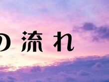 ストレッチングサロン 平岸本店/施術の流れ2