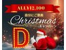 【Xmas：D】リフトアップ矯正×ソノケア×ボルフィリン導入☆通常￥15400