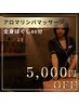 ★人気No.3★お好みのアロマが選べる！全身ほぐしアロマリンパ80分