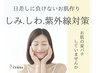 ［ビビビ祭!!］【シミケア体験付き】洗浄&生幹細胞で日差しに負けないお肌へ