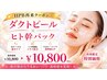 【再来】韓国最新美容☆ララピール越え♪ダクトピール×ヒト幹細胞パック