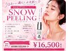 【韓国発!第5世代最先端ピーリング】うる艶水光肌♪スノーピーリング初回価格