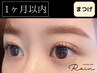 【1ヶ月以内】パリジェンヌorまつげパーマ（上）+まつげケア