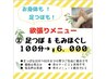 【大人気メニュー☆お身体丸ごと１００分¥６０００】