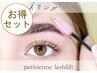 ☆☆期間限定☆☆美眉WAXスタイリング＋パリジェンヌラッシュリフト同時施術