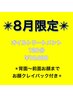 8月限定！！！オイルトリートメント120分→¥10.000 お顔のクレイパック付き