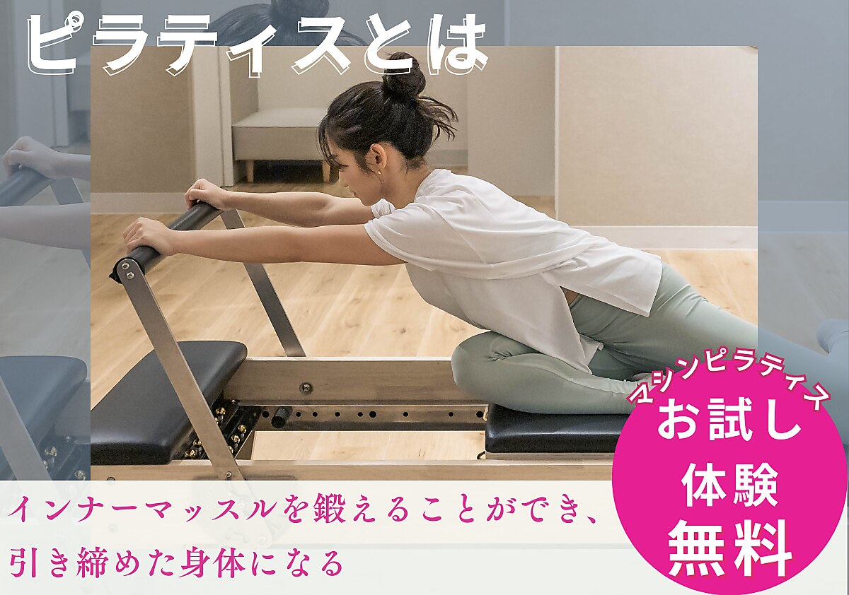 ココロ ピラティス 沼津駅前店(cocoro Pilates)｜ホットペッパー