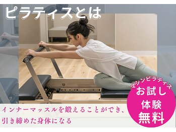 ココロ ピラティス 沼津駅前店(cocoro Pilates)