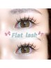 【ご新規様限定】フラットラッシュ 80本 ¥5500→¥5170