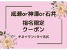 成瀬神澤石井指名◆チネイザン(腸セラピー)+タイ古式120分◎￥21000→￥16800