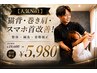 【人気No.1完全オーダーメイド施術】整体×鍼灸×AI分析で根本改善¥19,200→