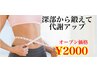 【セットメニュー】男子も女子もシェイプアップ！！ OPEN価格！通常¥4000