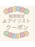 【Jr.アイリストクーポン】大人気☆美眉スタイリング ¥3630