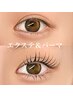 【下がりまつげさん必見】エクステ＆パーマ/ LEDフラットラッシュ120本