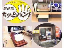 整体院ホッとハンド