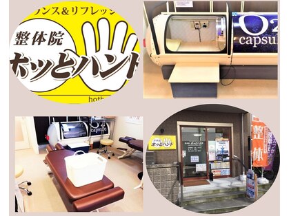整体院ホッとハンドの写真