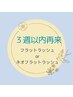 【前回来店日より3週間以内の再来限定】ネオフラット　40本¥4300　60本¥4800