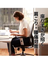 はたらくからだ研究所/座りすぎが招く肩こり・腰痛対策