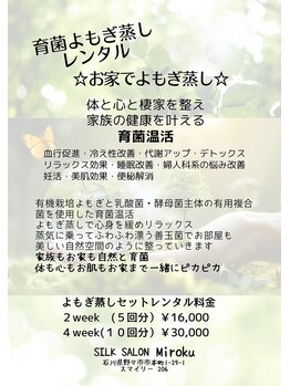 ミロク(Miroku)/育菌よもぎ蒸しセットレンタル