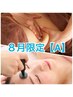 ８月限定【A】インディバフェイシャル+リンパ全身　計150分 通常22,700円→