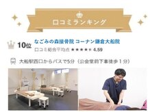 湘南エリアで口コミランキング★TOP10★入り！！  