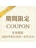 【お盆明けの限定クーポン】背中アロマ+小顔コルギ+肩首ヘッド+石膏80分5500