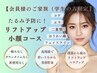 【U25学割クーポン】会員様のご家族で学生の方限定