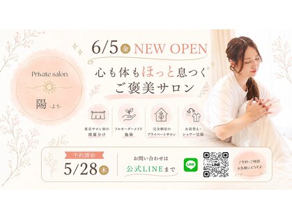 Private salon 陽-よう-の写真