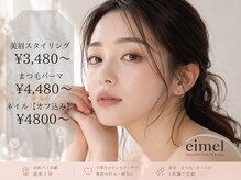 エイメル(eimel)