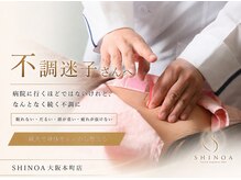 シノア 大阪本町店(SHINOA)