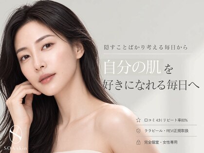 ソアスキン(SOAskin)の写真